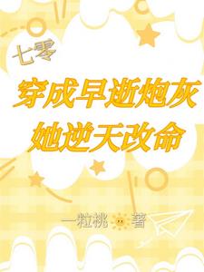 七零之穿成早死大佬的渣妻 笑蓝
