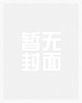 神豪：未婚妻背叛？反手拿下她闺蜜